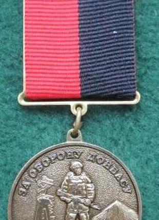 Медаль за оборону Донбасу с удостоверением