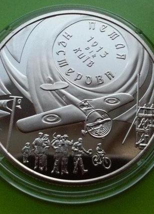 Монета 5 ГРИВЕН 2013 УКРАИНА — ПЕТЛЯ НЕСТЕРОВА