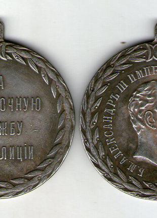 Медаль «За безперервну експлуатацію в поліції» Олександр III