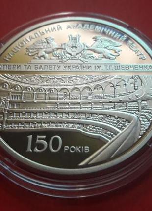 Монета Україна 5 гривень 2017 рік 150 років Національному акад...