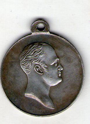 Медаль «У пам'ять 100-річчя вітчизняної війни 1812»