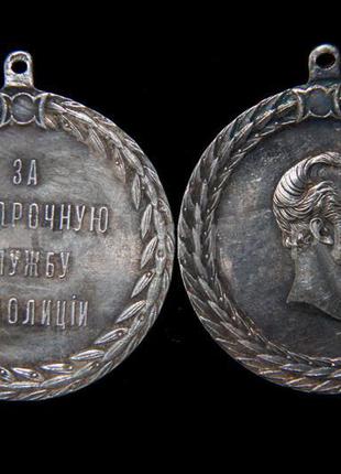 Медаль за беспорочную службу в полиции Александр 2