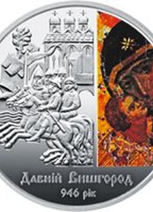 Монета 5 гривен 2016 Древний Вышгород