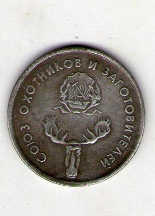 РСФСР 1 рубль Союз охотников и заготовителей 1922 год