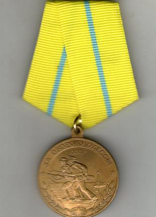 Медаль за опору Одеси
