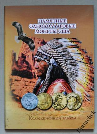 Альбом под памятные монеты США 1 доллар Сакагавея , коренные а...