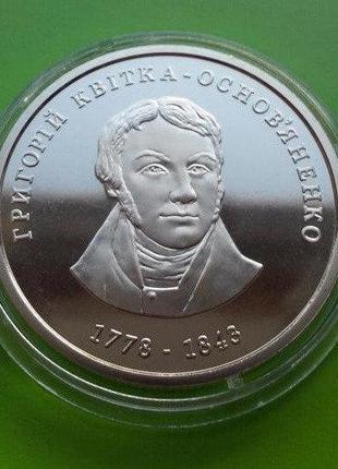 Монета 2 ГРИВНЫ 2008 УКРАИНА ГРИГОРИЙ КВИТКА-ОСНОВЬЯНЕНКО