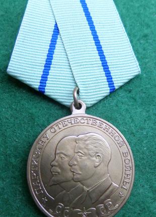 Медаль партизану Вітчизняної Війни 2 ступені