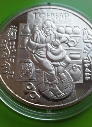 Монета 5 гривен Украина 2010 год Гончар