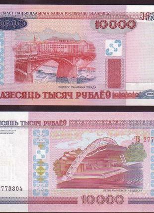 Беларусь 10.000 рублей 2000 (2011) год UNC