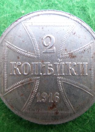 Монета Німеччина 2 копійки 1916 рік OST окупація Росії залізо ...