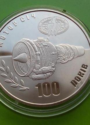 5 гривен Украина 2007 Мотор-Січ, 100 років