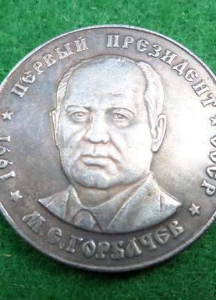 СССР 50 рублей 1991 год ГОРБАЧЕВ Копия