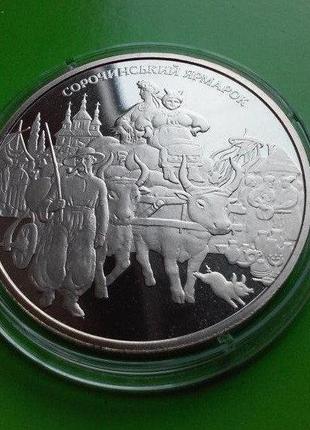 Монета 5 ГРИВЕН 2005 УКРАИНА СОРОЧИНСЬКИЙ ЯРМАРОК