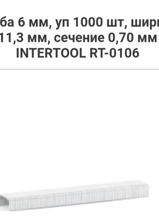 Скоба 6мм