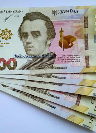 Пам’ятна банкнота 100 грн до 30-річчя незалежності України 2021 р