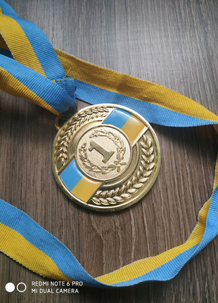 Медаль за 1-ое место