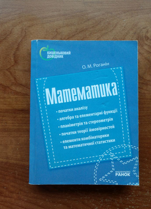 Учебное пособие: Елементи комбінаторики. Початки теорії ймовірностей