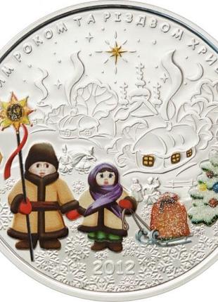 Срібна монета Happy New Year 2012 З Новим Роком та Різдвом