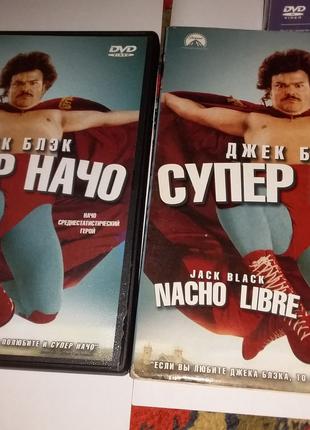 Суперначо фильм кино DVD Джек Блэк 2006 Nacho Libre Супер начо