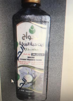 Nigella Sativa Олія насіння чорного кмину Єгипетська El Hawag,...