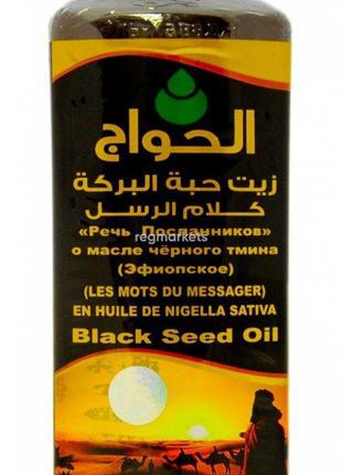 Органічна олія Ефіопського чорного кмину 500 мл холодного прес...