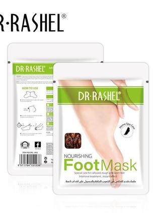 Маски-носочки для ног Dr.Rashel Nourishing Foot Mask Оригинал
