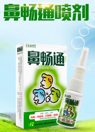 Нозальный Спрей в нос от простудных заболеваний Yongsentang