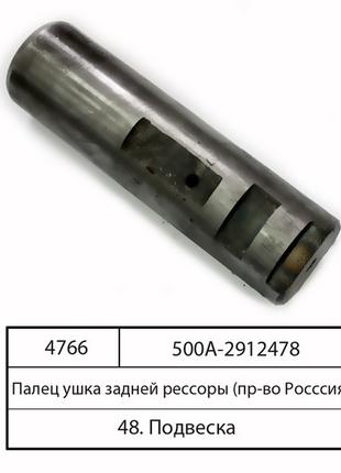 Палец рессоры газель