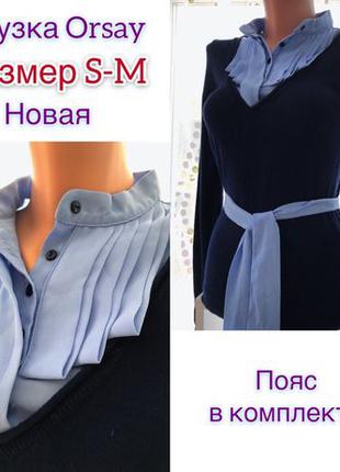 Блузка-свитер Orsay S-M