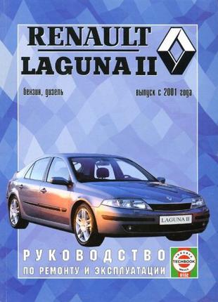 Renault Laguna II. Руководство по ремонту и эксплуатации. Книга