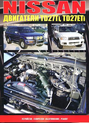 Двигатели Nissan (Ниссан) TD27Ti / TD27ETi. Руководство по ремонт