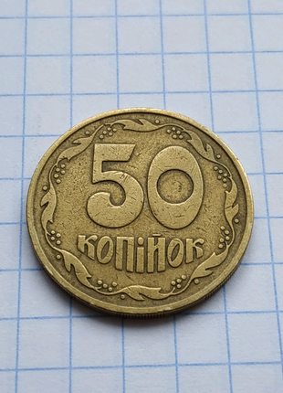 50 копеек 1992 2.1 малый герб