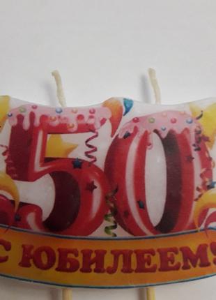Свічка цифра для торта святкова ювілейна велика "50 років"
