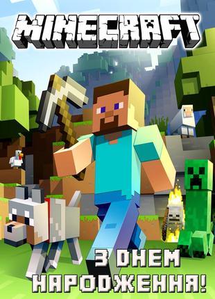Плакат - баннер № 5 З Днем Народження " Майнкрафт ( Minecraft ...