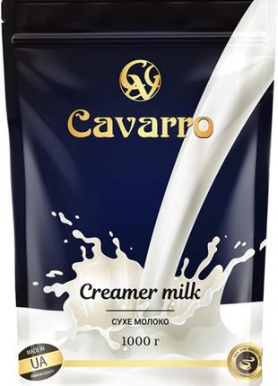Сухие сливки Cavarro Creamer Milk 1 кг.