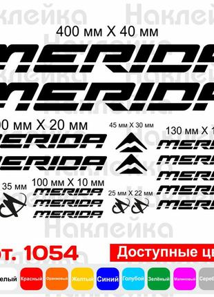Виниловые наклейки на велосипед - набор Merida (18шт)