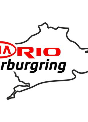 Виниловая наклейка на автомобиль - KIA Rio Nurburgring | КИА Р...
