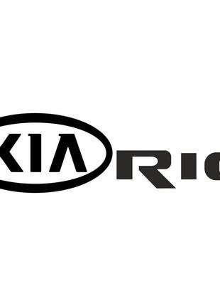Виниловая наклейка на автомобиль - KIA Rio