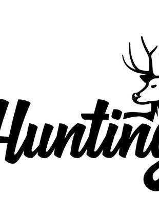 Виниловая наклейка на автомобиль - Hunting | Охота