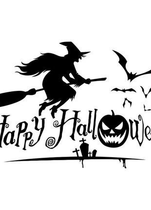 Виниловая наклейка - Happy Halloween