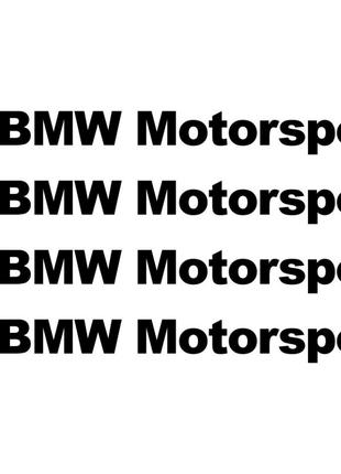 Набор виниловых наклеек на ручки авто - BMW Motorsport (4 шт.)