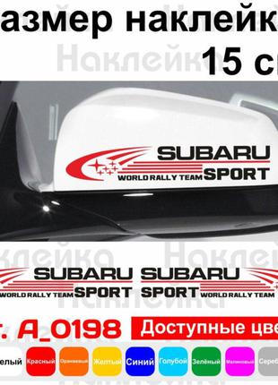 Набір наклейок на дзеркала авто - Subaru sport (2шт)