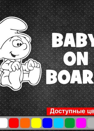 Виниловая наклейка на автомобиль - Baby on Board v32 (The Smurfs)