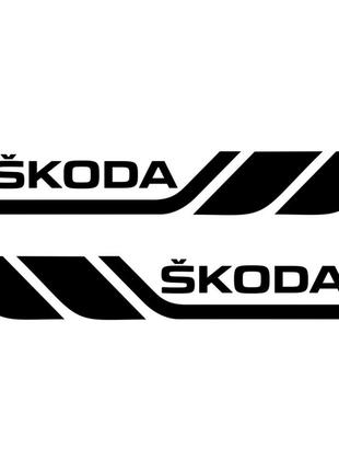 Набір вінілових наклейок на борт автомобіля Skoda (2 шт)