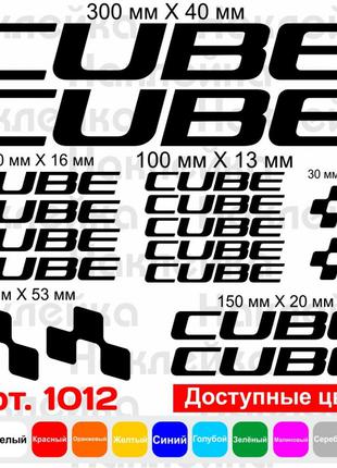 Виниловые наклейки на велосипед - набор Cube v2 (19шт)