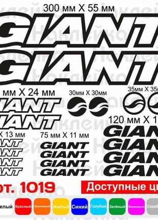 Виниловые наклейки на велосипед - набор Giant v3 (20шт)