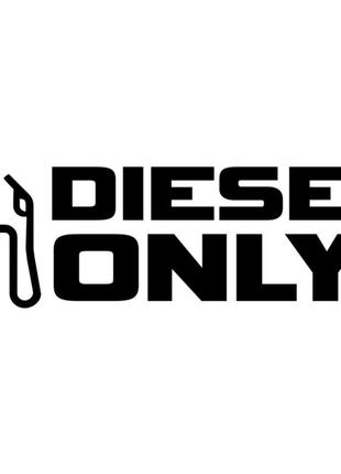 Виниловая наклейка на автомобиль - Diesel only!