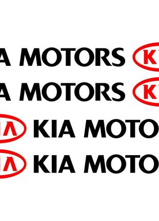 Набор виниловых наклеек на ручки авто - KIA Motors (4 шт.)