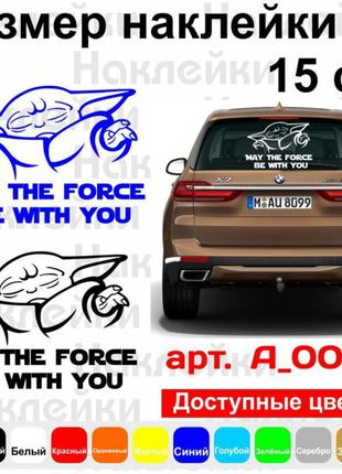 Вінілова наклейка на автомобіль - Baby Yoda «May the Force Be ...